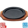 アサヒ ステーキ皿 A-129 炉端 ※IH対応(100V/200V)