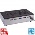 ヤマキン ロースター ガス焼肉器 王者 都市ガス 12A 13A  (ガス接続直径9.5) | 高級焼肉器 焼肉 海鮮焼き 焼魚 魚焼き 卓上 業務用 家庭用 屋台 グリル 写真1