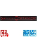 耐熱シート 「TSUTSUMU」36×36cm(50枚入) 写真1