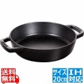 40511-659-0 ストウブ ダブルハンドルスキレット20cm BK ※ IH対応 IH (100V/200V)とガス火対応 写真1