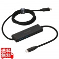 USB Type-C(TM)充電ケーブル一体型 USBハブ(4ポート/USB 5Gbps)