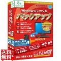 HD革命/BackUp Next Ver.5 Professional 乗り換え/優待版 3台用 写真1