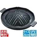 IK鉄 ジンギスカン鍋 穴明 26cm 業務用 ※穴あきタイプです※ 写真1