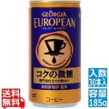 ジョージアヨーロピアンコクの微糖 185g缶 (30本入)