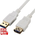 USB3.0延長ケーブル(A-A)