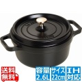 40509-305 ココット ラウンド 22cm 黒 ※ IH対応 IH (100V/200V)とガス火対応 写真1