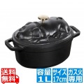 ピギーココット 17cm40500-171 ブラック ※ ガス火専用 写真1
