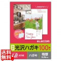 ハガキ用紙/光沢/特厚/100枚 写真1