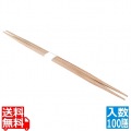 竹一番 先細箸 卵中 燻し 100膳入 23.5cm 写真1