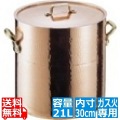 SAエトール銅 寸胴鍋 30cm ※ ガス火専用 写真1
