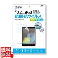 第9/8/7世代iPad10.2インチ用抗菌・抗ウイルス反射防止フィルム 写真1