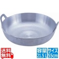 アルミイモノ 揚鍋 55cm 業務用 写真1