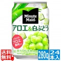 ミニッツメイドアロエ&白ぶどう 280g缶 (24本入)