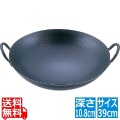 SAスーパーエンボス加工 超鉄鍋 中華鍋 39cm 写真1