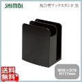シンビ ナフキン&ブックスタンドSHO-149-L 黒 写真1