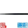PBT越前角箸(10膳入)黒 21cm 90030810 写真1
