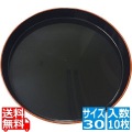 プラ容器 市松 黒赤フチ 30(10枚入) 写真1