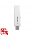 USB3.1 Gen 1(USB3.0)/USB2.0対応 スタンダードUSBメモリー ホワイト 32GB