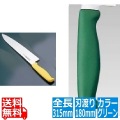 TOJIRO Color カラー庖丁 牛刀 18cm グリーン F-235G 写真1