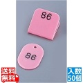 親子札(50ヶセット) KF969 51?100 ピンク 写真1
