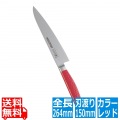 抗菌カラー庖丁 ペティーナイフ 15cm MPK-150 レッド 写真1