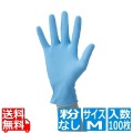 ニトリル使いきり手袋(粉なし) ブルー M(100枚入)