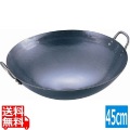 山田 鉄 打出中華鍋 45cm 業務用 写真1