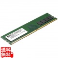法人向けPC4-25600(DDR4-3200)対応 288ピン DDR4 U-DIMM 32GB