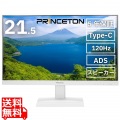 プリンストン 21.5 フルHD液晶 ディスプレイ 【 モニターアーム 】 120HzADSパネル USB Type-C搭載 ホワイト ホワイト PTF-B221WA-WH 