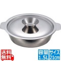 チリ鍋 21cm(18-8 ) 業務用 写真1