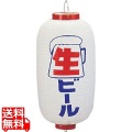 ビニール提灯 印刷9号長型 生ビールb218 写真1