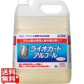 ライオン ライオガードアルコール 5L ※手指等の消毒用ではありません※食品の品質保持・調理器具類の除菌用に 写真1