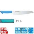 マスターコック抗菌カラー庖丁 牛刀 MCGK-180 グリーン 業務用 写真1