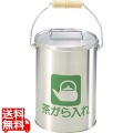 茶がら入れ(中カゴ付)CP-Z-16N 10L ステンレス 写真1