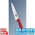 ビクトリノックス マルチカラー ペティナイフ RD 5.2001.15GB 15cm 写真1