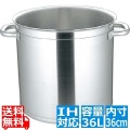 マトファー/ブウジャ ストックポット(蓋無)6840 36cm 電磁 ※IH対応(100V/200V) 写真1
