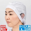 エレクトネット帽(20枚入)EL-450 L ホワイト 写真1
