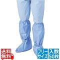 ブーツカバー(50枚入)フリーサイズ 66160 写真1