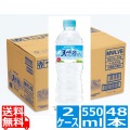 サントリー 天然水 550ml ペットボトル 24本入り x 2ケース (計48本) ナチュラルミネラルウォーター 軟水 MW5LC