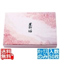 夢彩ごぜん(50枚入)TSR-BOX90-60 ボックス 新華 ※ボックスのみです※ 仕切りはTSR-BOX 90-60 中仕切を使用ください。 写真1