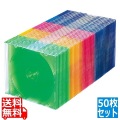 Blu-ray・DVD・CDケース(スリムタイプ・50枚セット・5色ミックス)