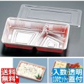仕切付弁当容器 透明蓋付LC-9P (100セット入) 写真1