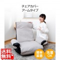 チェアカバー Aタイプ グレージュ 写真1