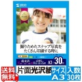 インクジェット用片面光沢紙 A3サイズ30枚入り 写真1