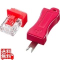 RJ-45プラグロック