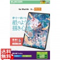 13インチiPad Air(M3/M2) フィルム 紙心地 反射防止 ケント紙タイプ 写真1