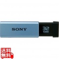 USB3.0対応 ノックスライド式高速USBメモリー 32GB キャップレス ブルー