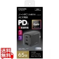 PD 65W コンセントチャージャーC×2+A 写真1