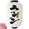提灯 12号長2面タイプ No.9146 ラーメン
