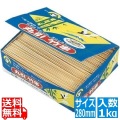 竹製丸串(箱入1kg)280mm 写真1